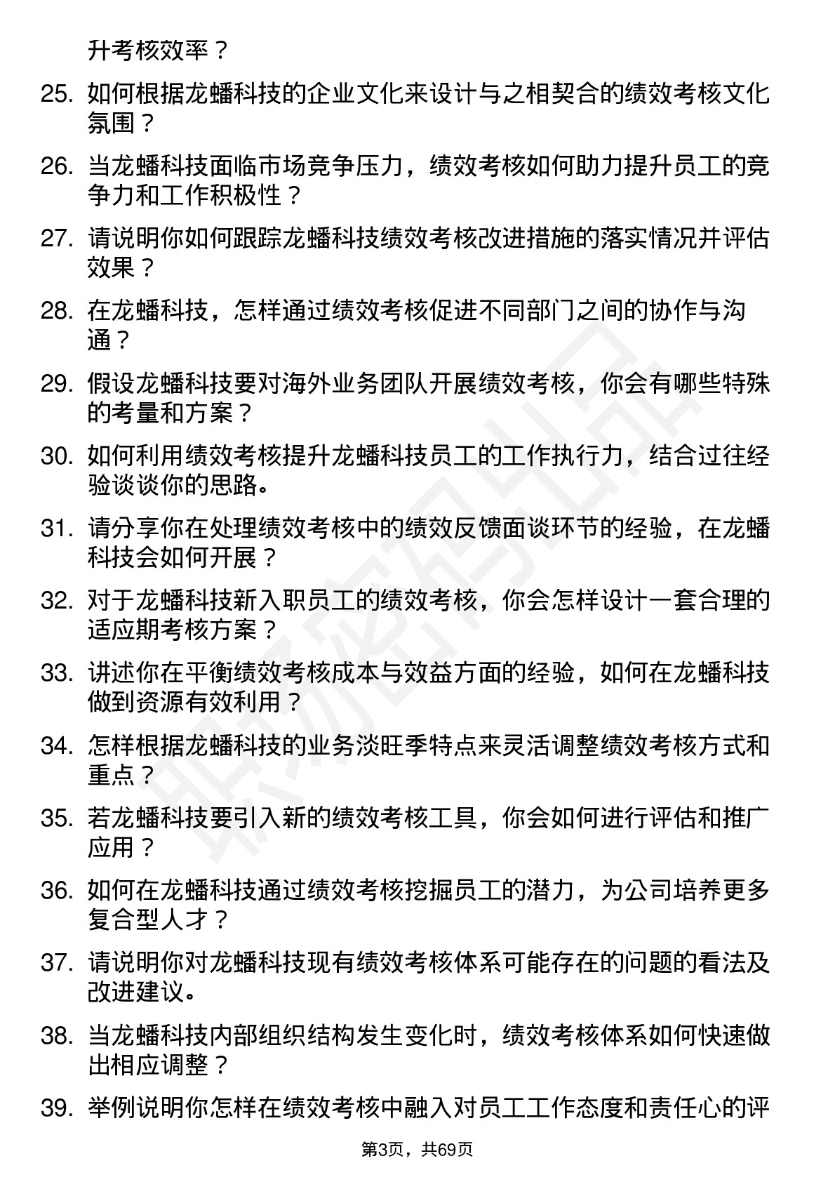 48道龙蟠科技绩效考核专员岗位面试题库及参考回答含考察点分析