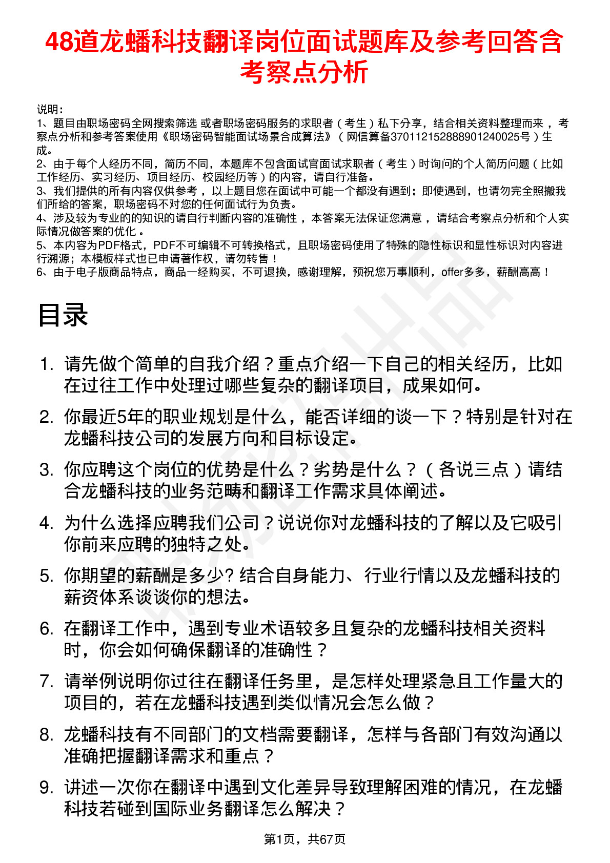 48道龙蟠科技翻译岗位面试题库及参考回答含考察点分析