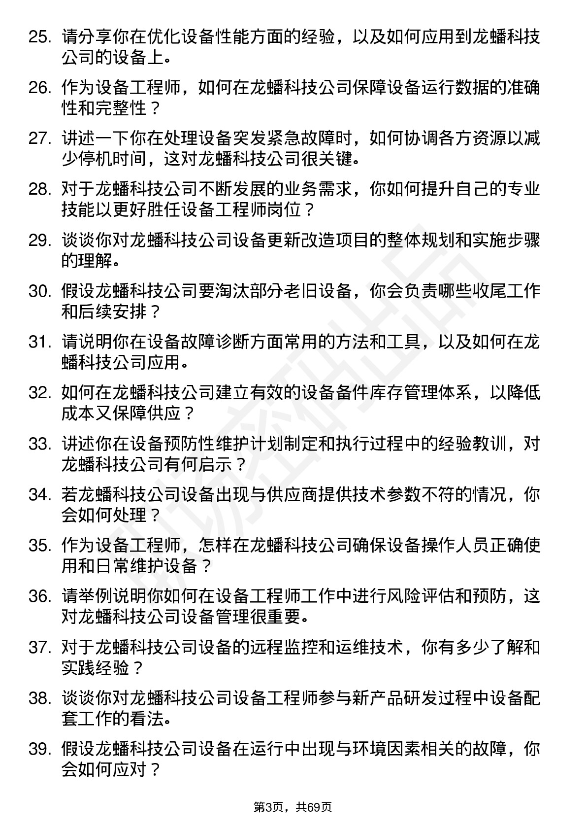 48道龙蟠科技设备工程师岗位面试题库及参考回答含考察点分析