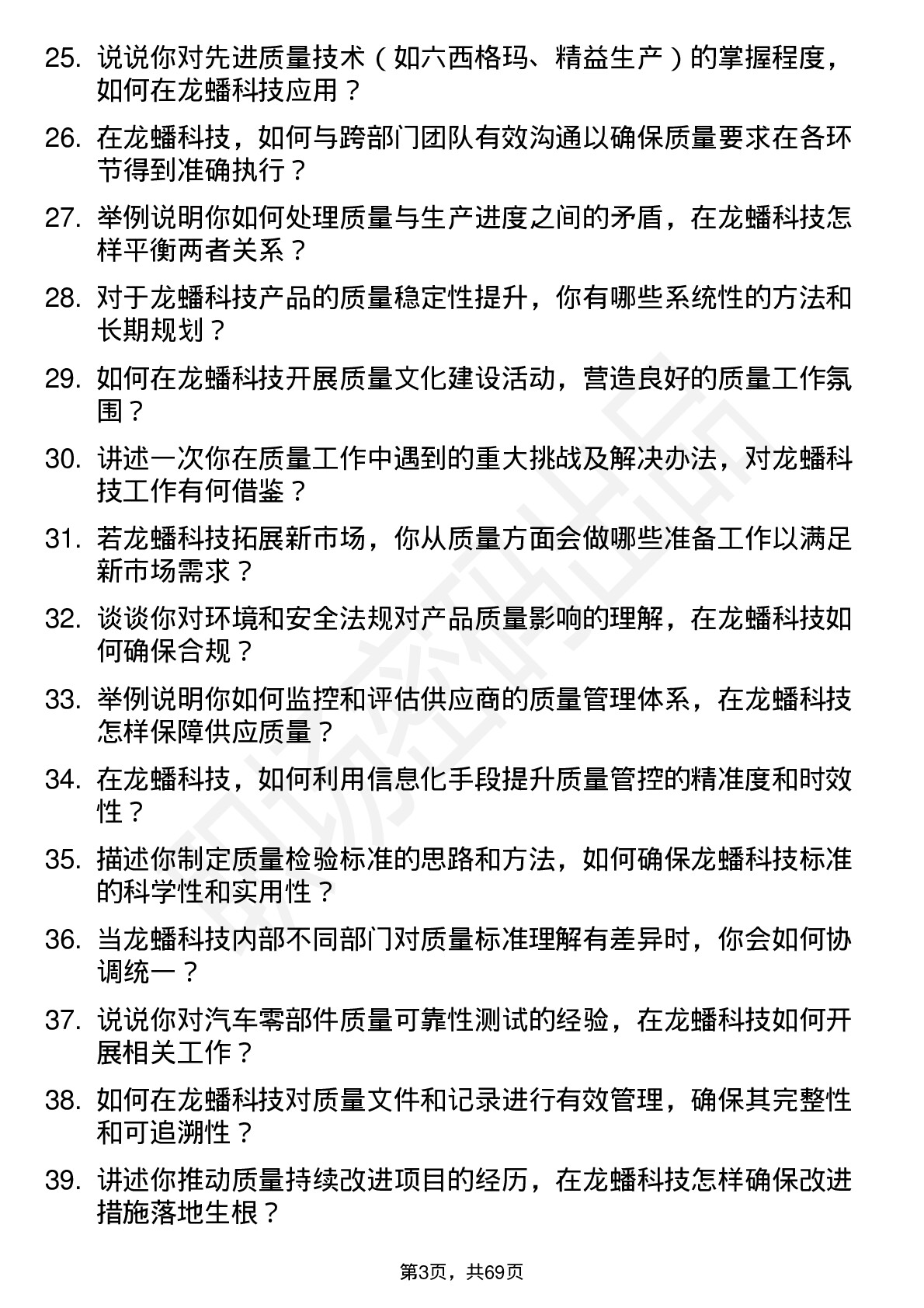 48道龙蟠科技质量工程师岗位面试题库及参考回答含考察点分析