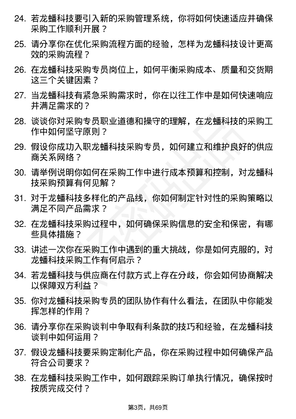 48道龙蟠科技采购专员岗位面试题库及参考回答含考察点分析