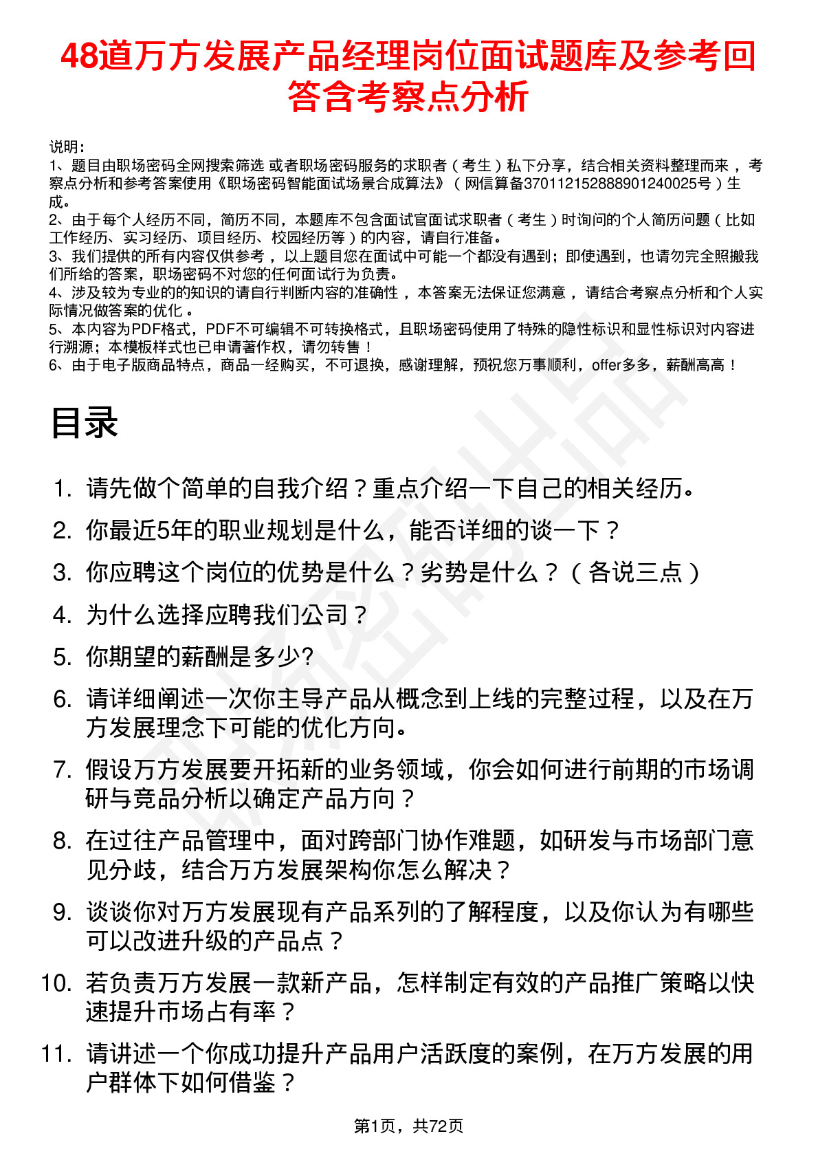 48道万方发展产品经理岗位面试题库及参考回答含考察点分析