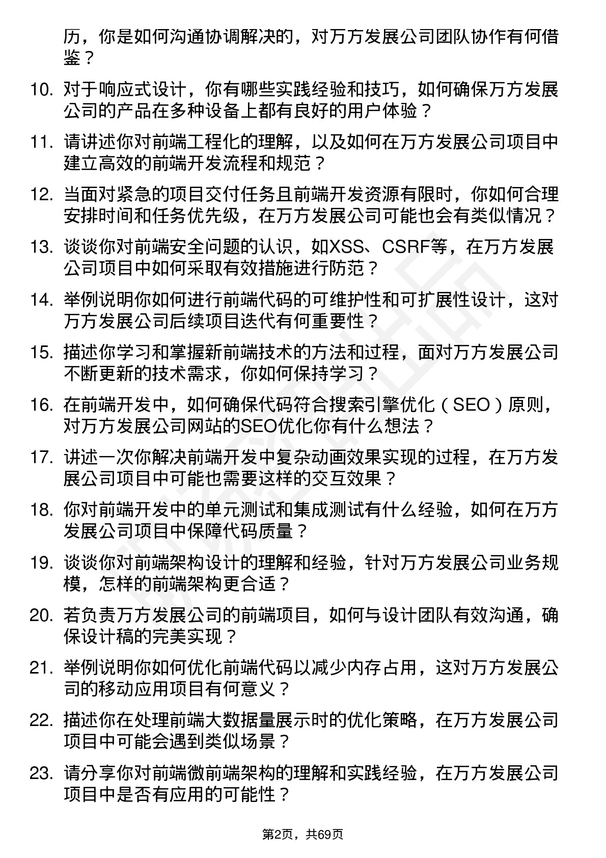 48道万方发展前端开发工程师岗位面试题库及参考回答含考察点分析