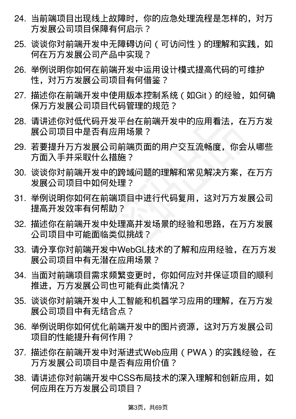 48道万方发展前端开发工程师岗位面试题库及参考回答含考察点分析