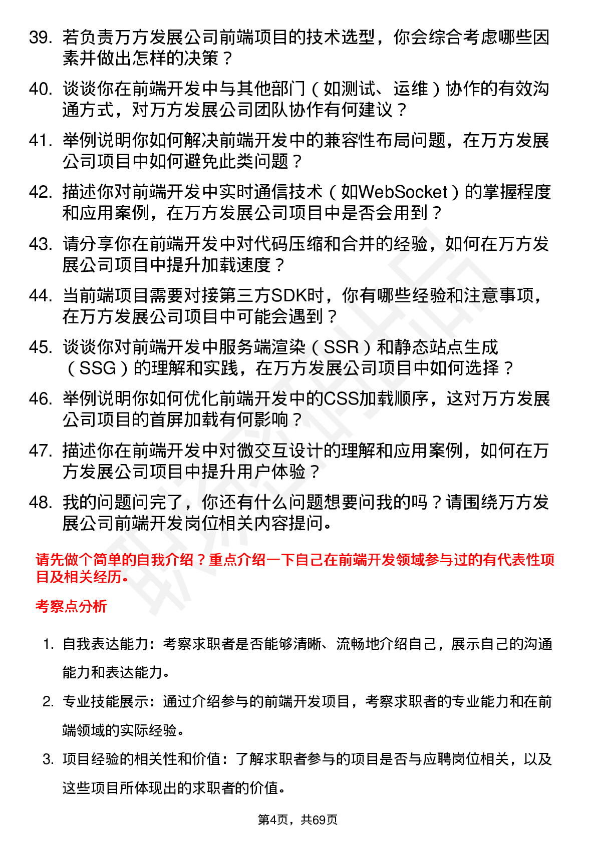 48道万方发展前端开发工程师岗位面试题库及参考回答含考察点分析