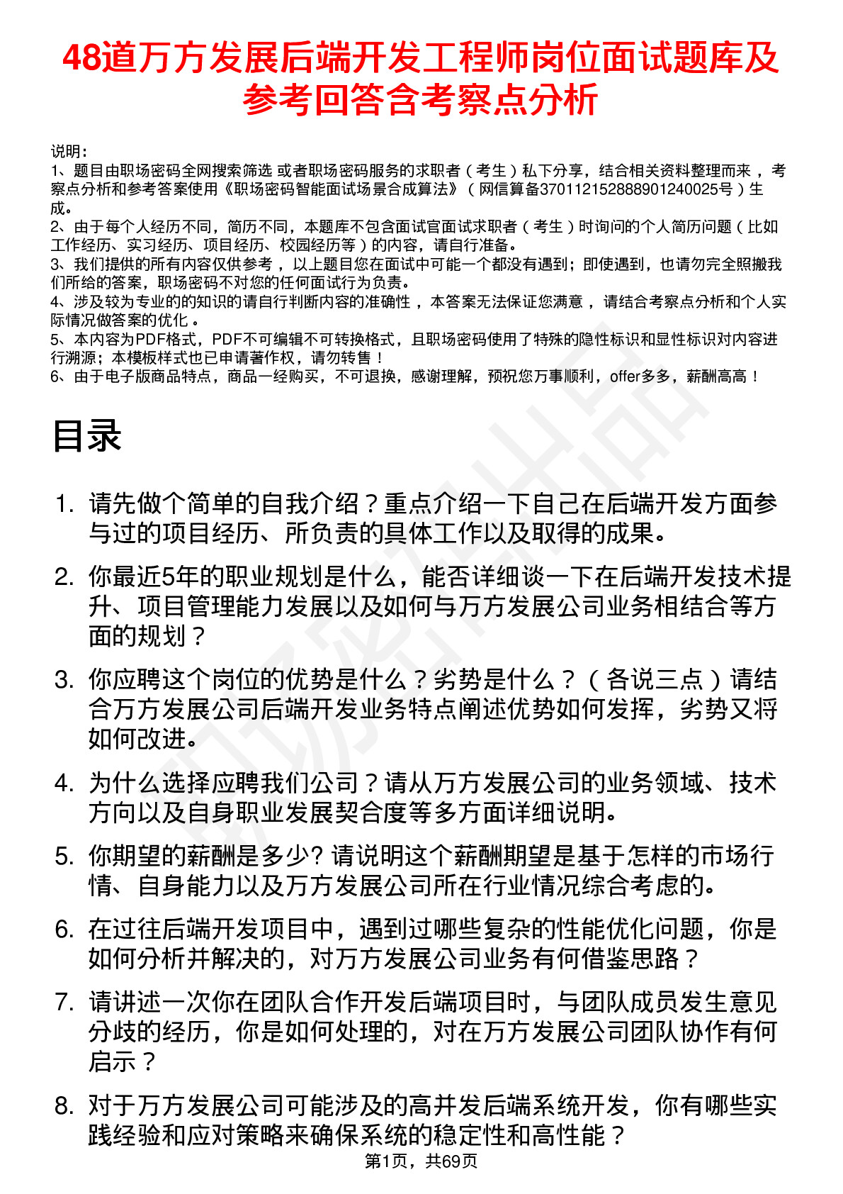 48道万方发展后端开发工程师岗位面试题库及参考回答含考察点分析