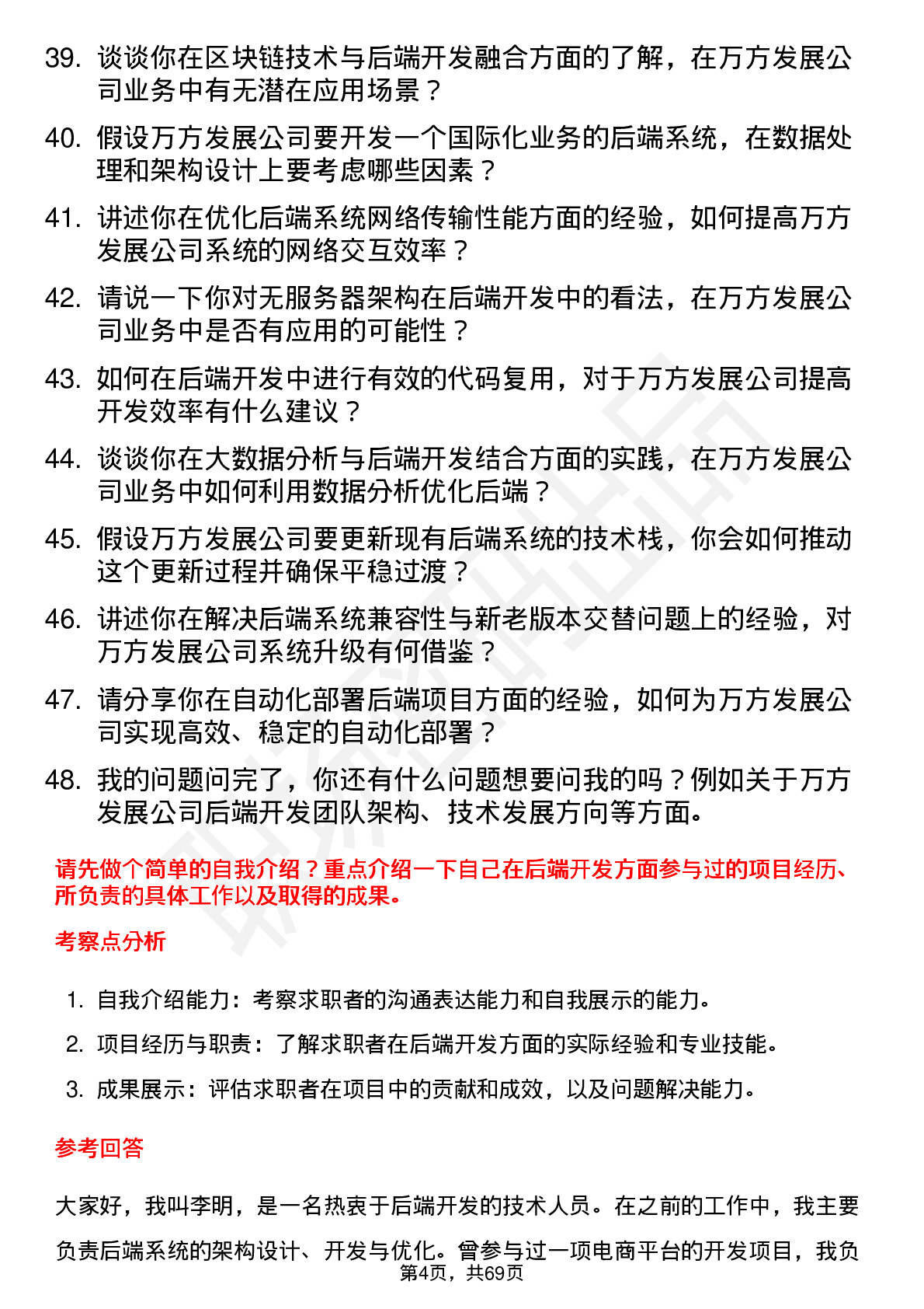 48道万方发展后端开发工程师岗位面试题库及参考回答含考察点分析