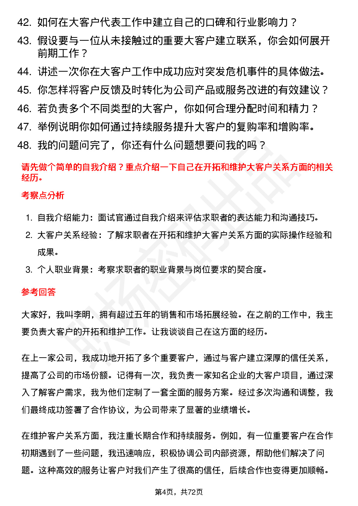 48道万方发展大客户代表岗位面试题库及参考回答含考察点分析