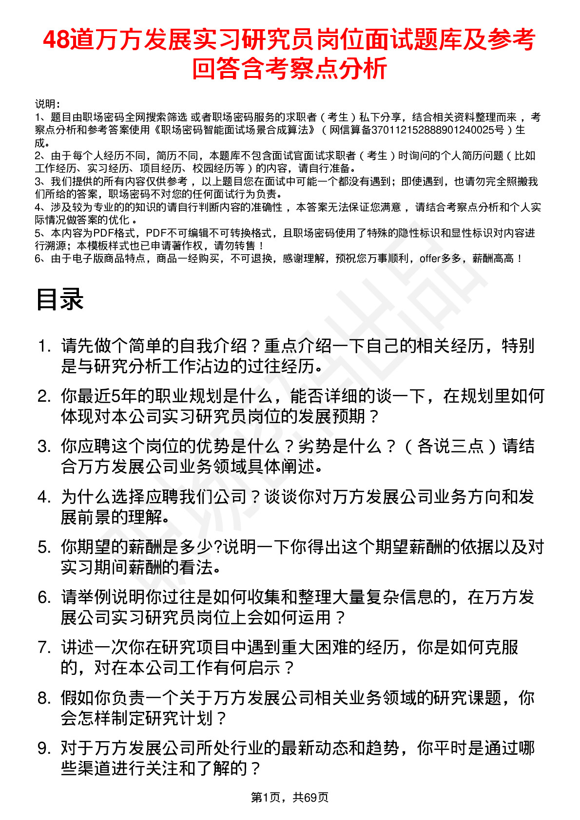 48道万方发展实习研究员岗位面试题库及参考回答含考察点分析