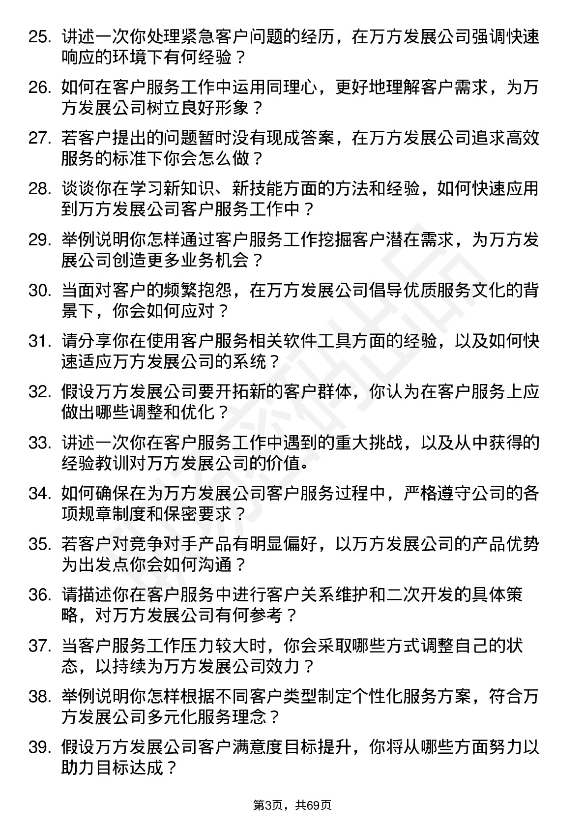 48道万方发展客户服务专员岗位面试题库及参考回答含考察点分析