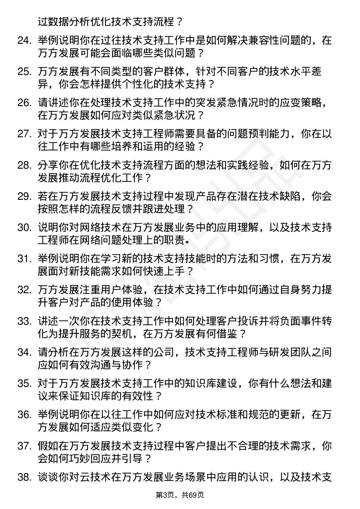 48道万方发展技术支持工程师岗位面试题库及参考回答含考察点分析