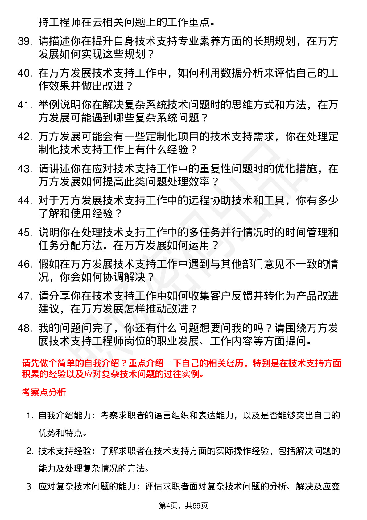 48道万方发展技术支持工程师岗位面试题库及参考回答含考察点分析