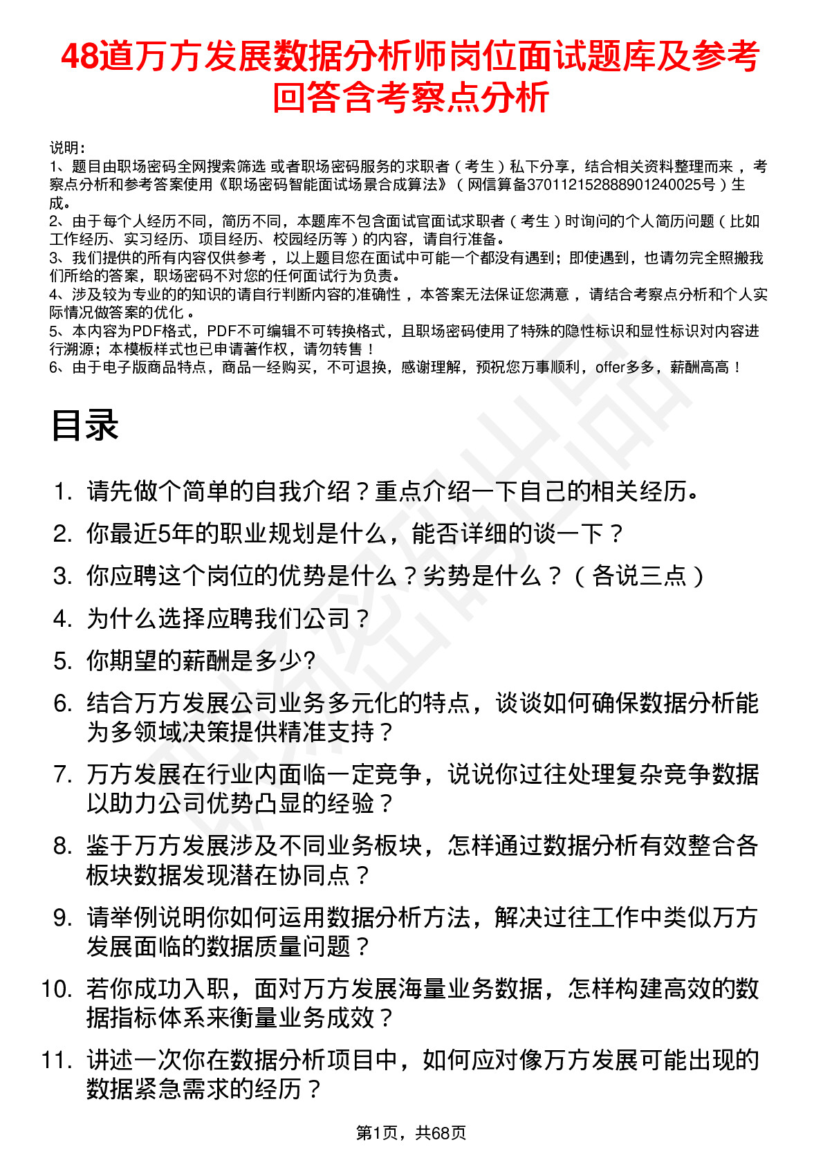 48道万方发展数据分析师岗位面试题库及参考回答含考察点分析