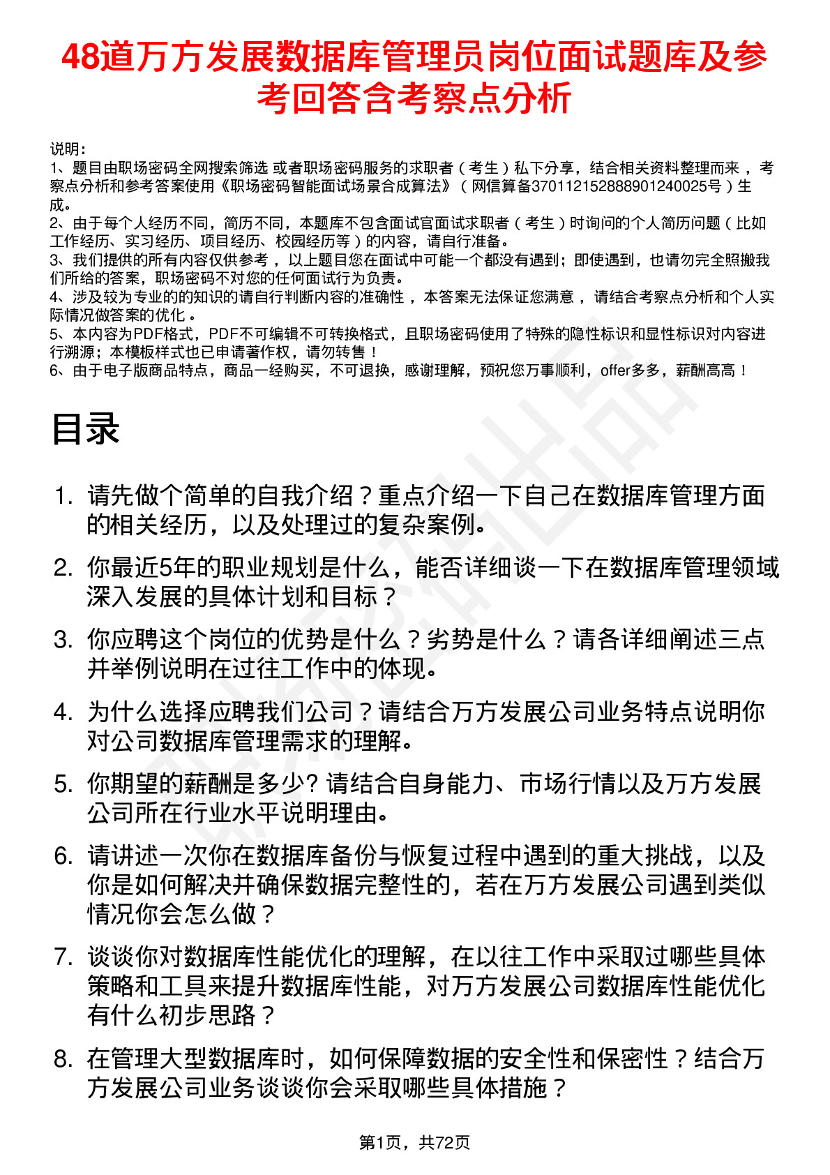 48道万方发展数据库管理员岗位面试题库及参考回答含考察点分析