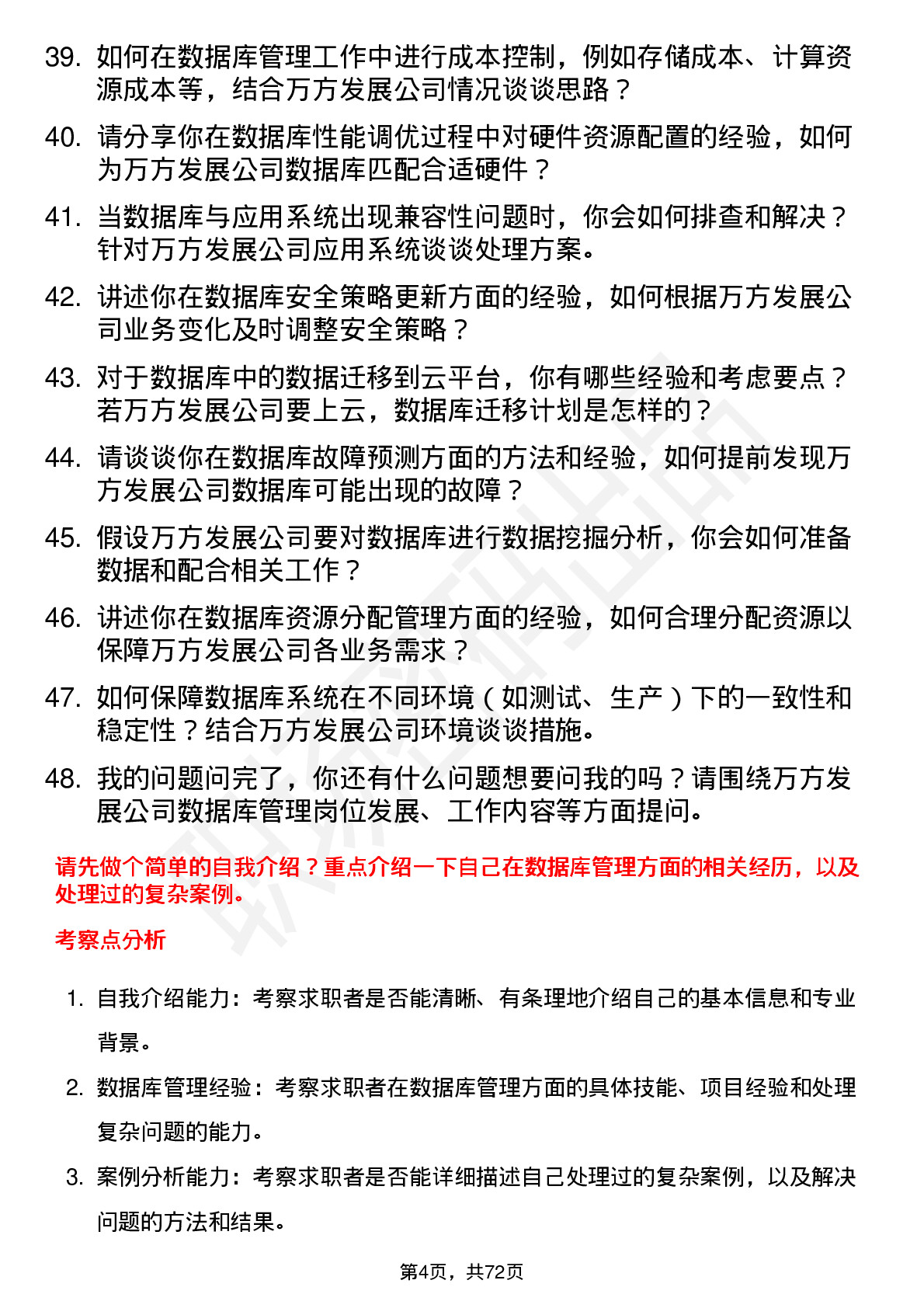 48道万方发展数据库管理员岗位面试题库及参考回答含考察点分析