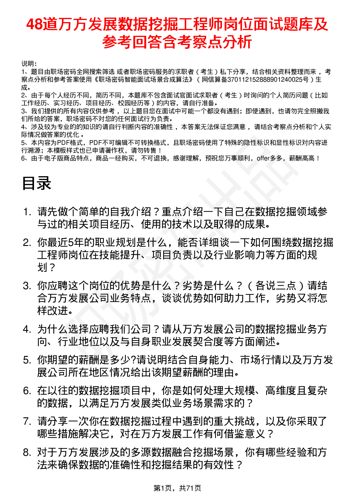 48道万方发展数据挖掘工程师岗位面试题库及参考回答含考察点分析