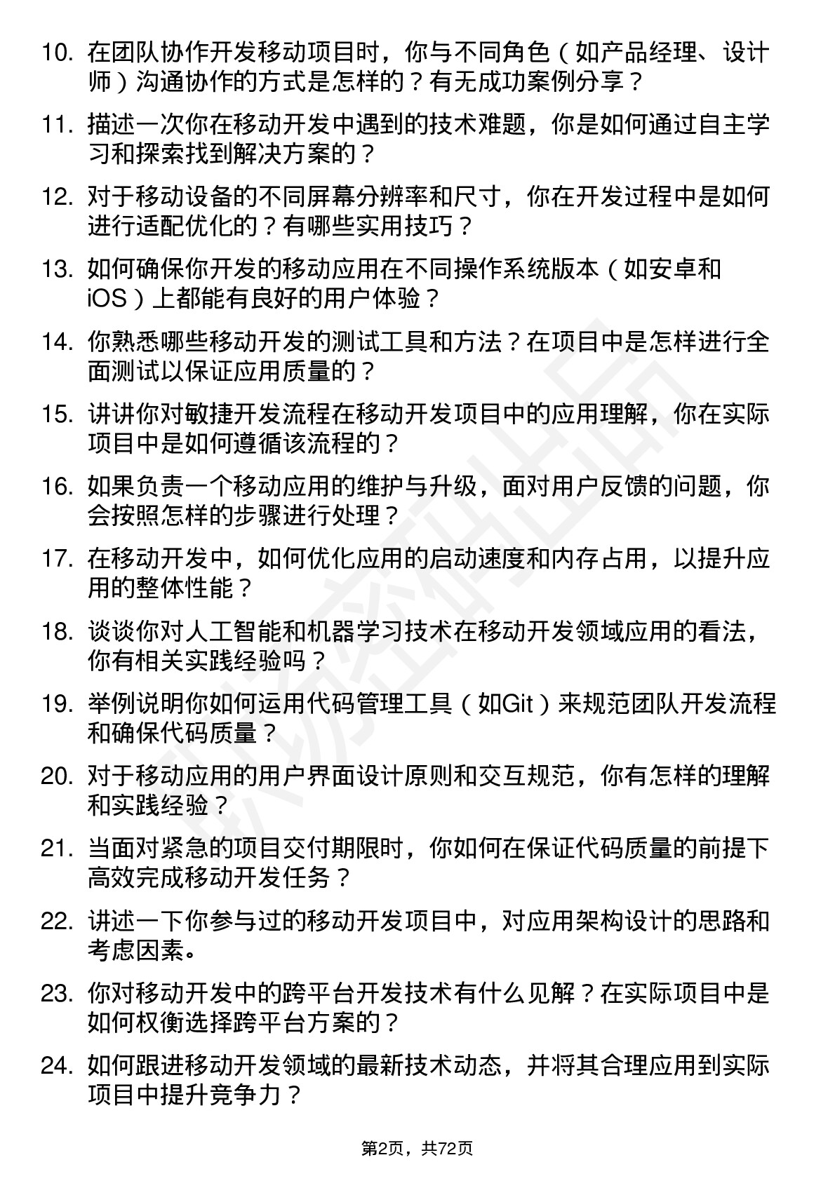 48道万方发展移动开发工程师岗位面试题库及参考回答含考察点分析