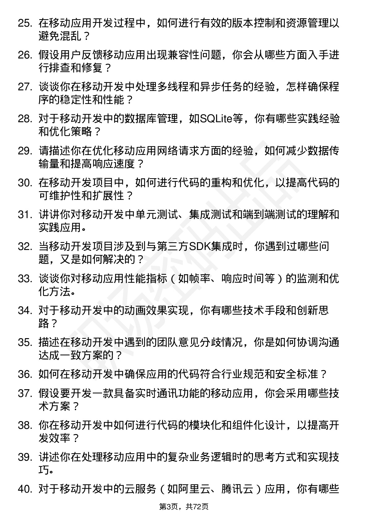 48道万方发展移动开发工程师岗位面试题库及参考回答含考察点分析