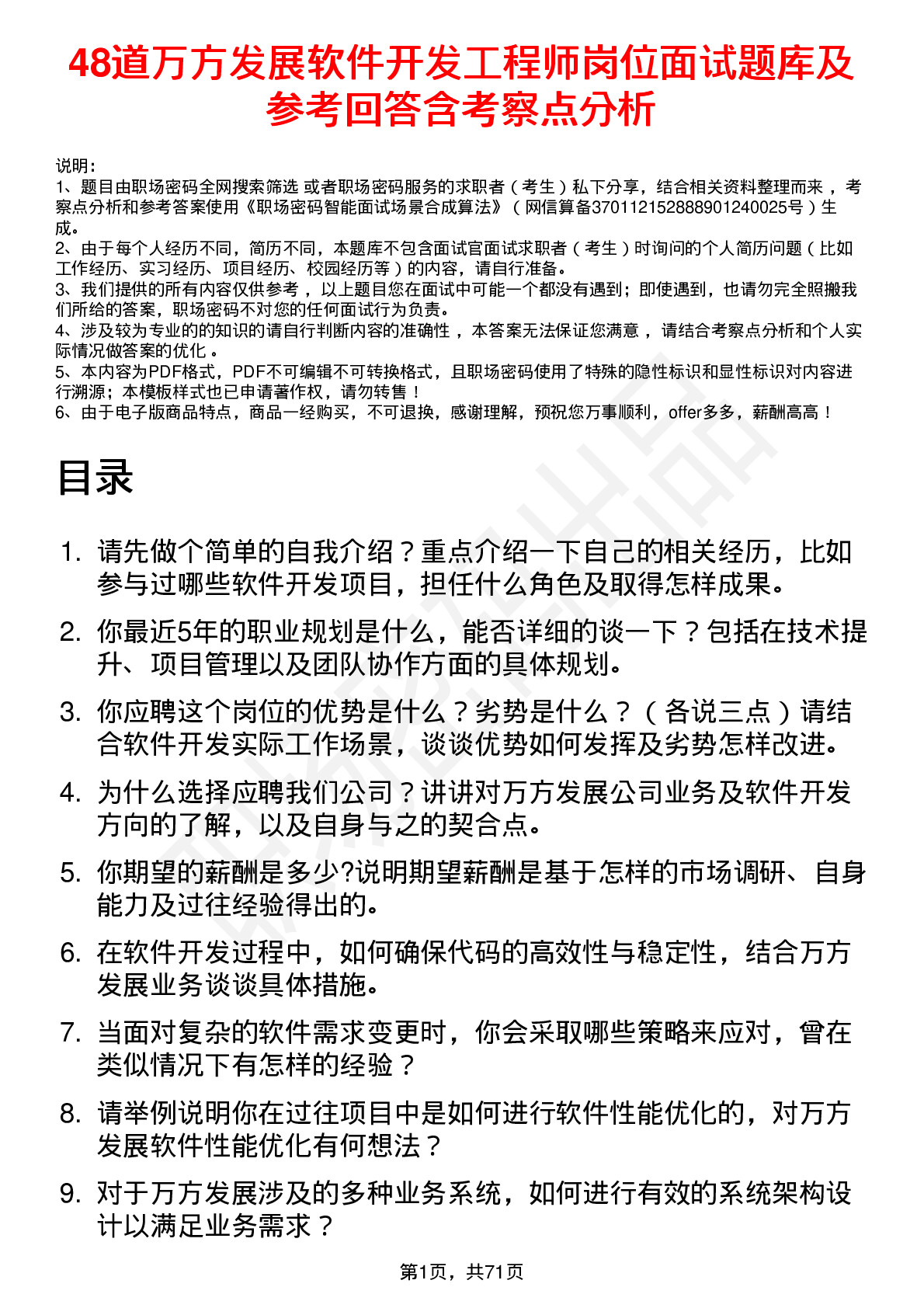 48道万方发展软件开发工程师岗位面试题库及参考回答含考察点分析