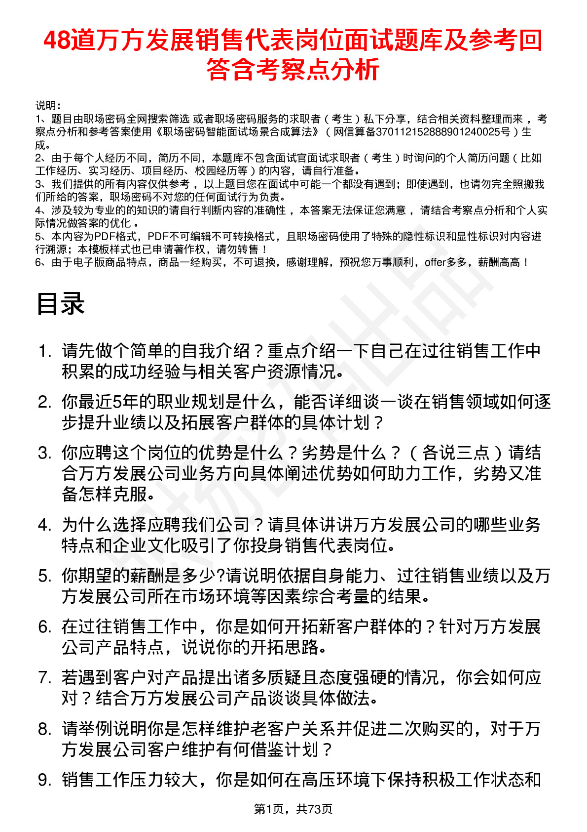 48道万方发展销售代表岗位面试题库及参考回答含考察点分析