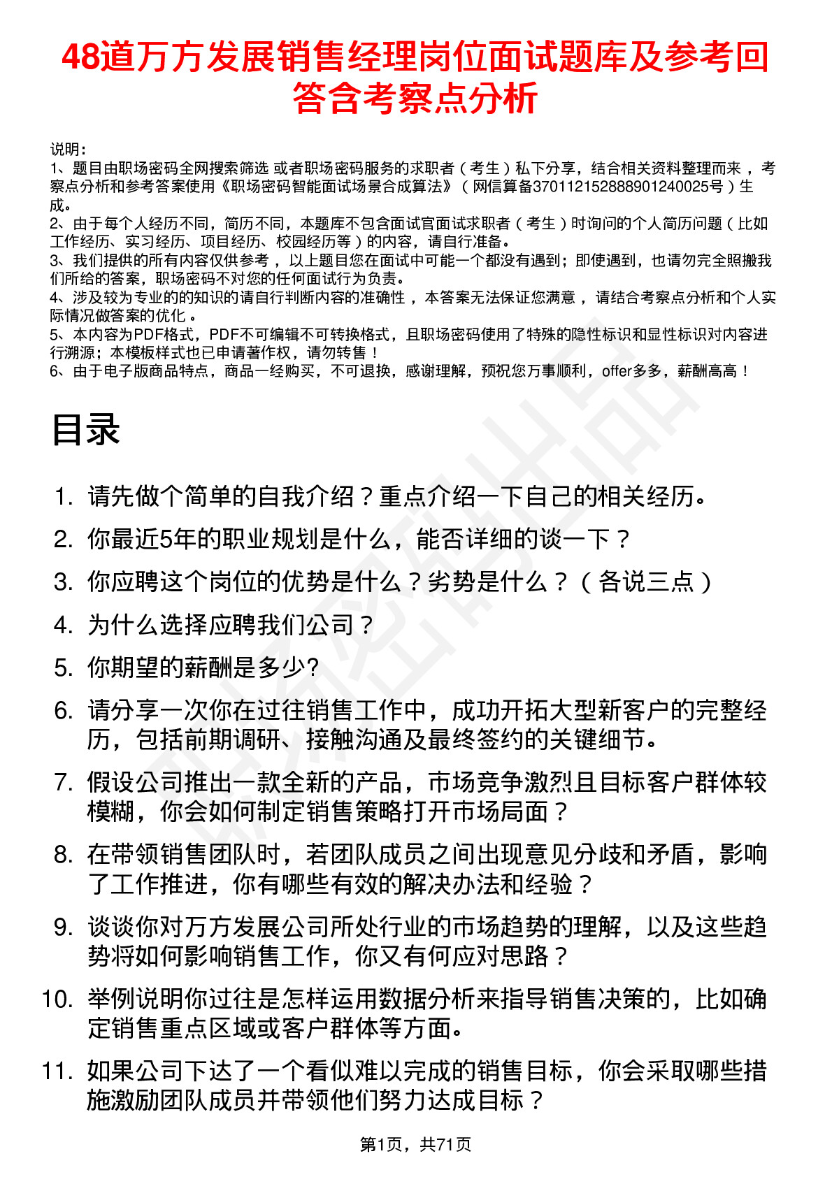 48道万方发展销售经理岗位面试题库及参考回答含考察点分析