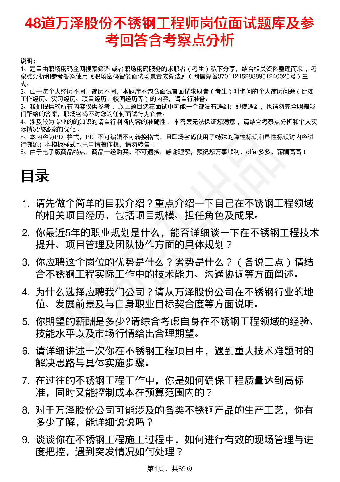 48道万泽股份不锈钢工程师岗位面试题库及参考回答含考察点分析