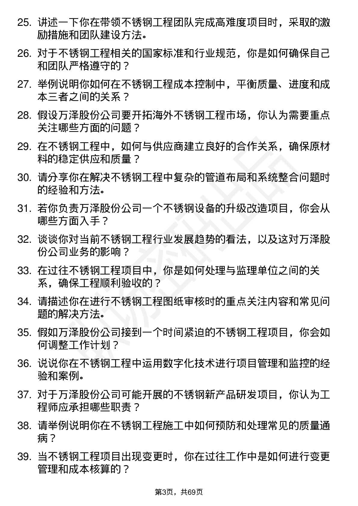 48道万泽股份不锈钢工程师岗位面试题库及参考回答含考察点分析