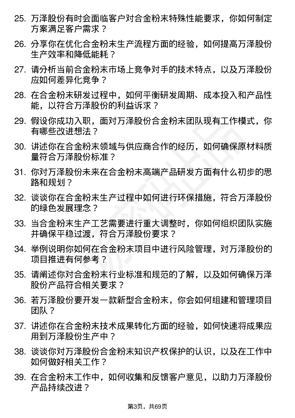 48道万泽股份合金粉末工程师岗位面试题库及参考回答含考察点分析