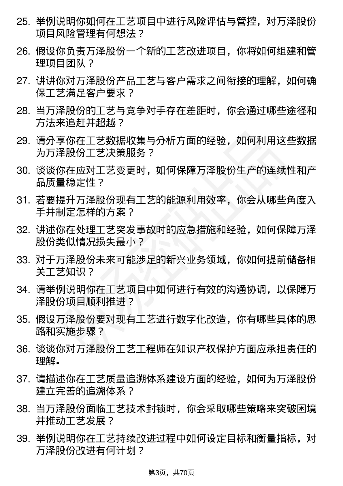 48道万泽股份工艺工程师岗位面试题库及参考回答含考察点分析