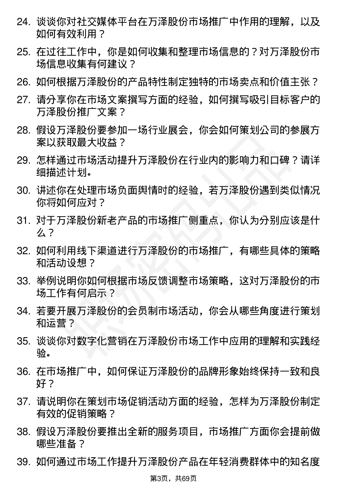 48道万泽股份市场专员岗位面试题库及参考回答含考察点分析