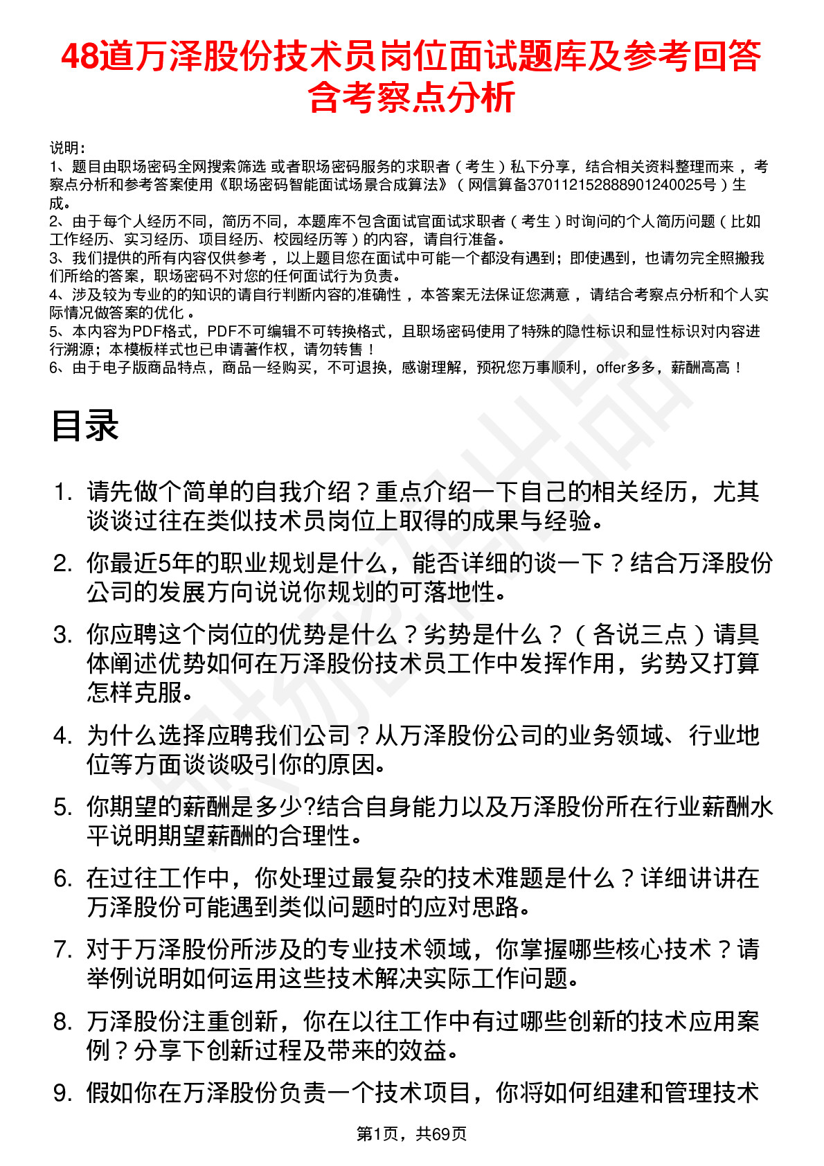 48道万泽股份技术员岗位面试题库及参考回答含考察点分析