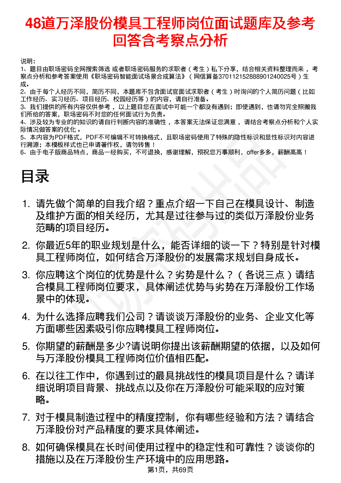 48道万泽股份模具工程师岗位面试题库及参考回答含考察点分析