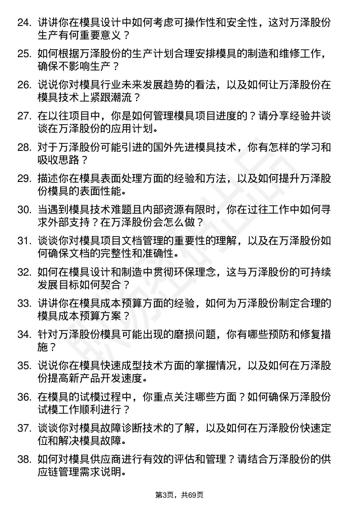 48道万泽股份模具工程师岗位面试题库及参考回答含考察点分析