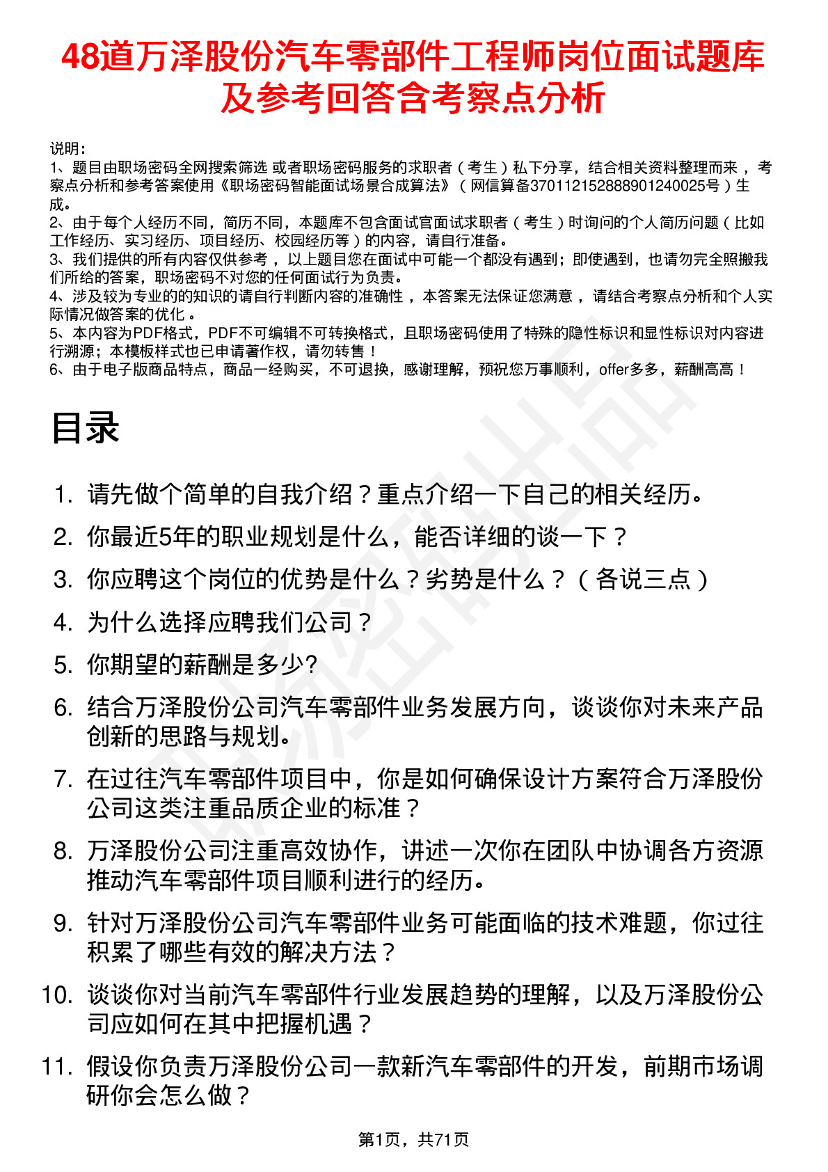 48道万泽股份汽车零部件工程师岗位面试题库及参考回答含考察点分析