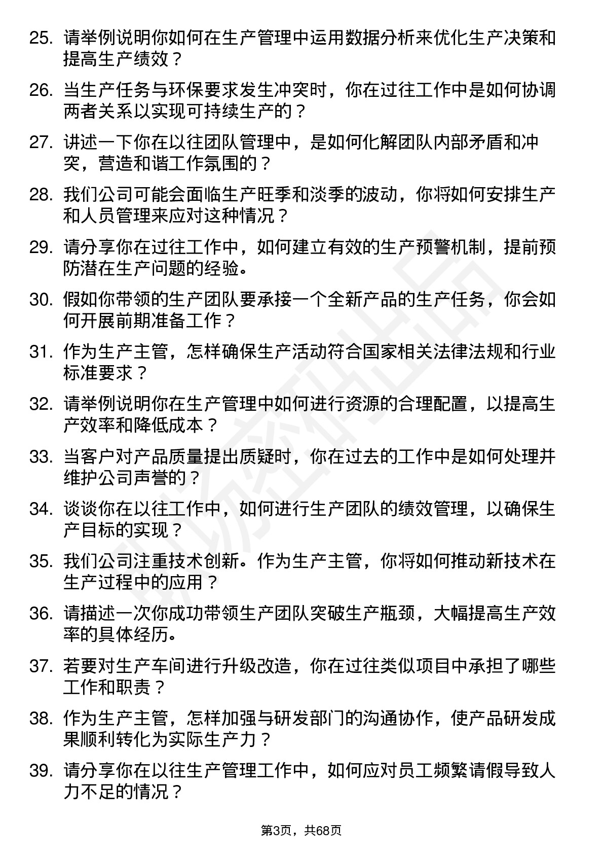 48道万泽股份生产主管岗位面试题库及参考回答含考察点分析