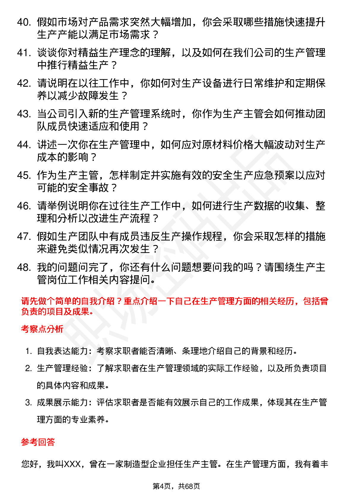 48道万泽股份生产主管岗位面试题库及参考回答含考察点分析