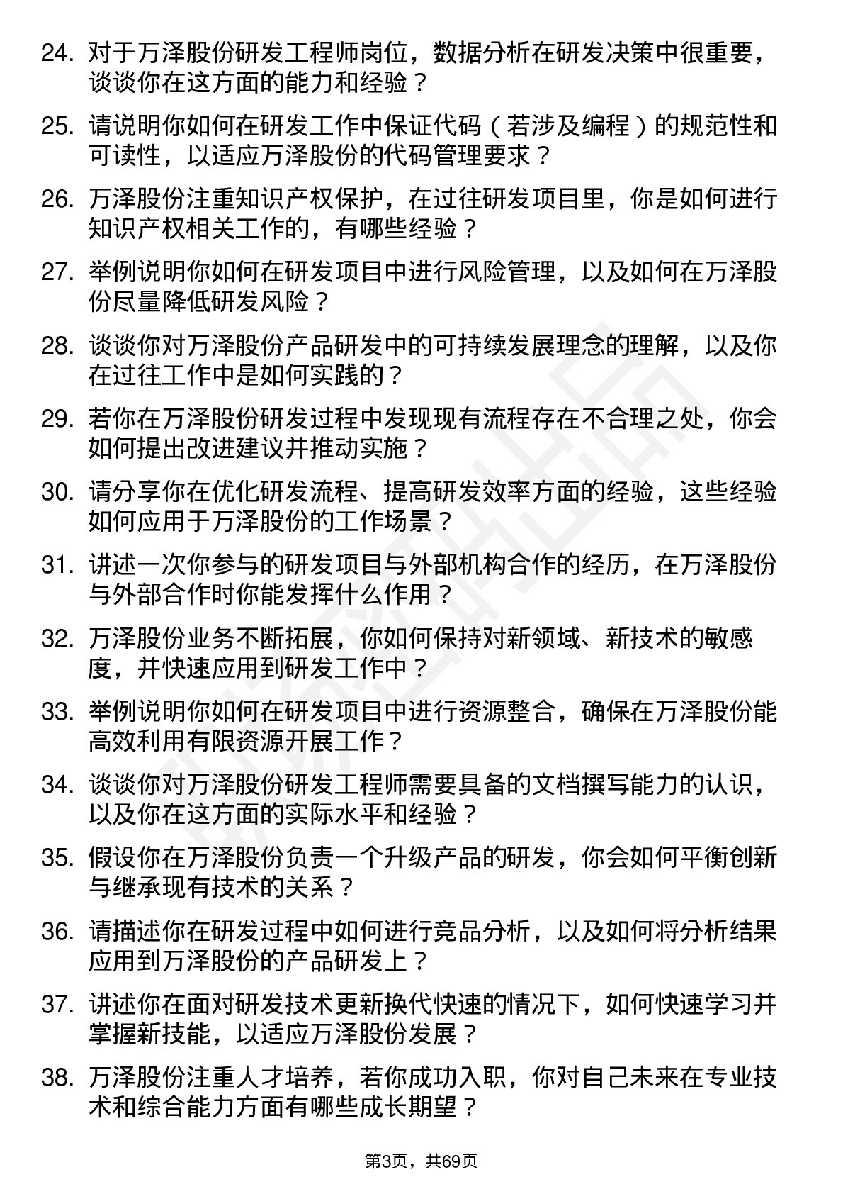 48道万泽股份研发工程师岗位面试题库及参考回答含考察点分析