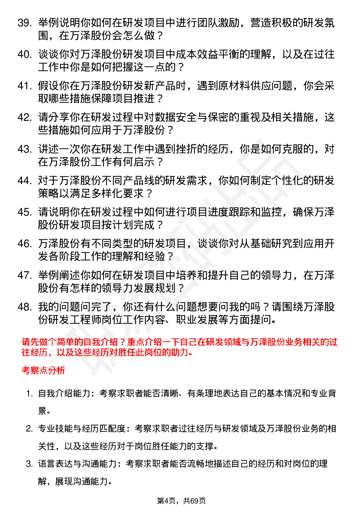 48道万泽股份研发工程师岗位面试题库及参考回答含考察点分析