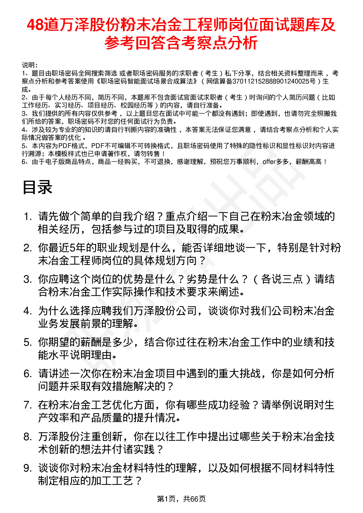 48道万泽股份粉末冶金工程师岗位面试题库及参考回答含考察点分析