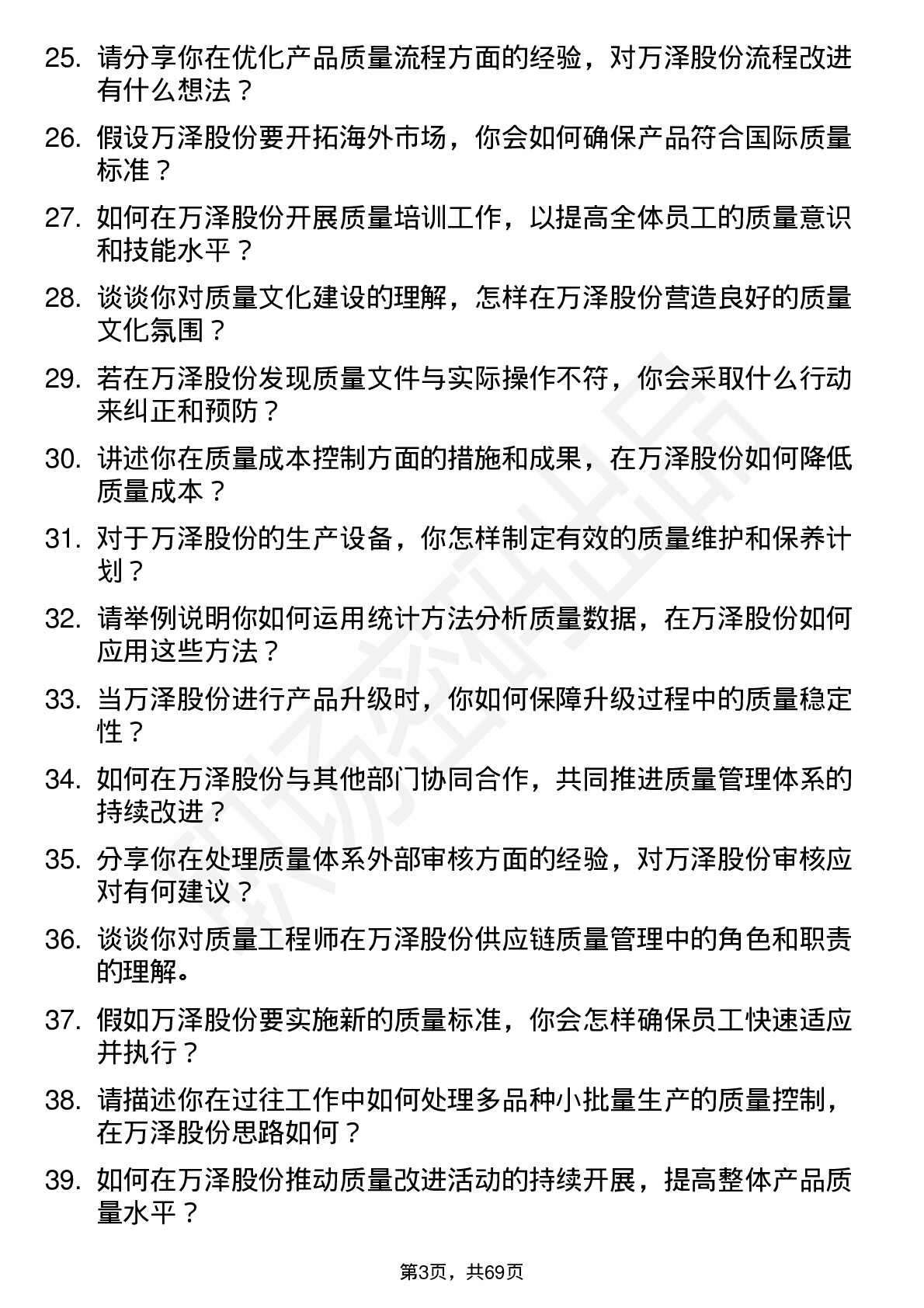 48道万泽股份质量工程师岗位面试题库及参考回答含考察点分析