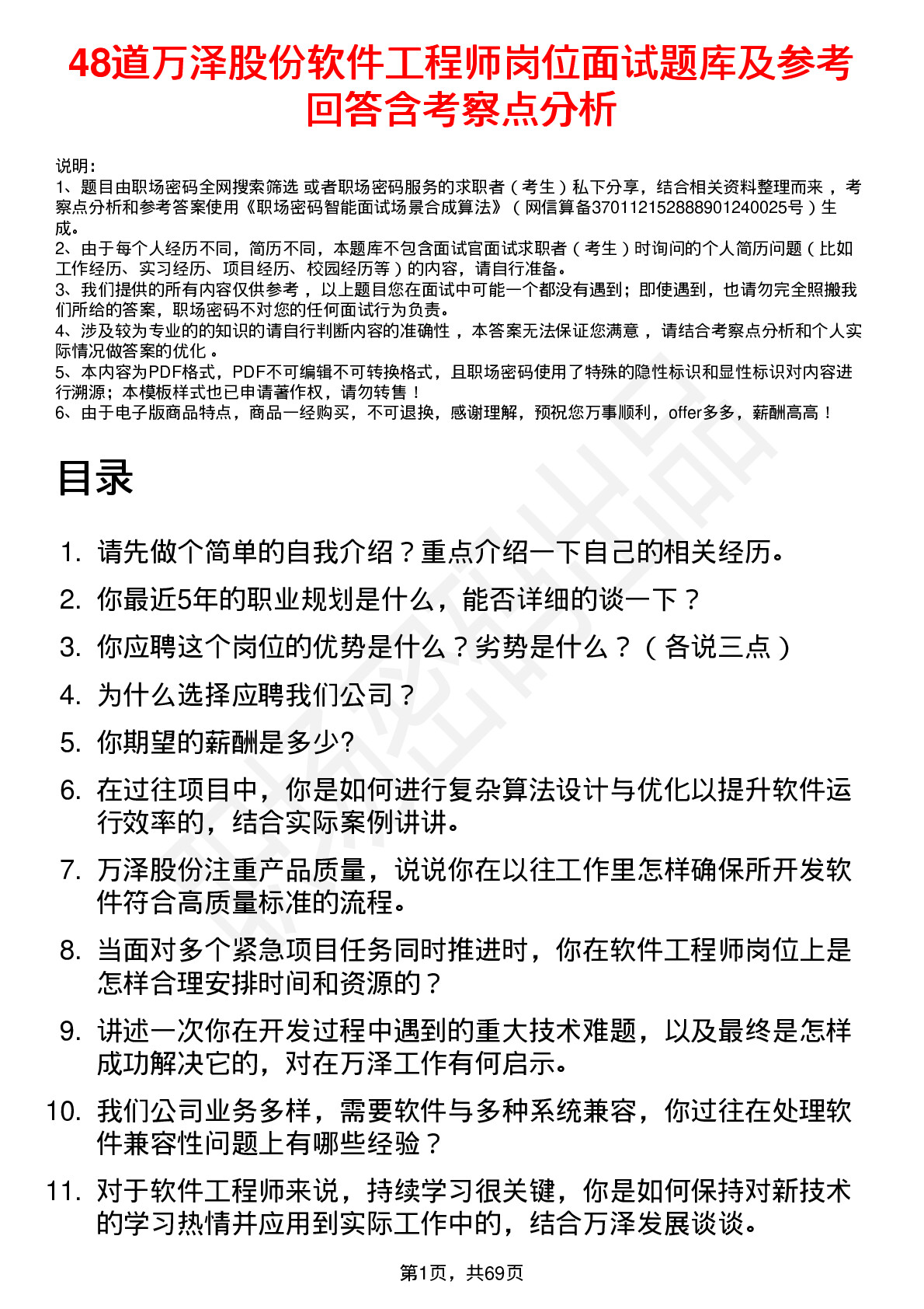 48道万泽股份软件工程师岗位面试题库及参考回答含考察点分析