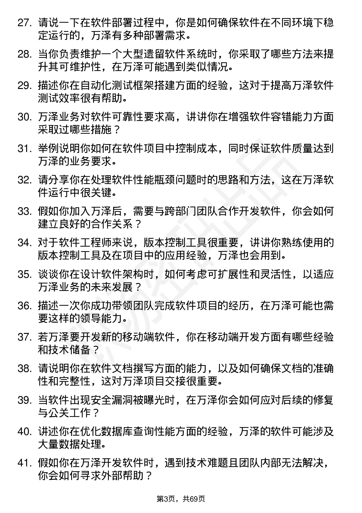 48道万泽股份软件工程师岗位面试题库及参考回答含考察点分析