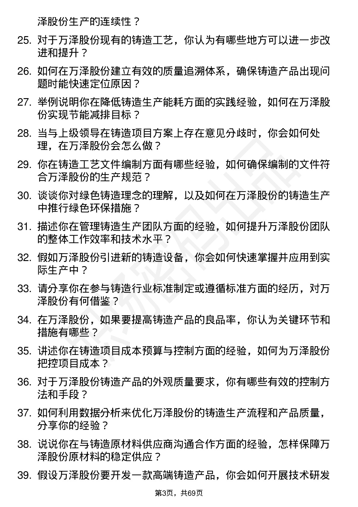 48道万泽股份铸造工程师岗位面试题库及参考回答含考察点分析