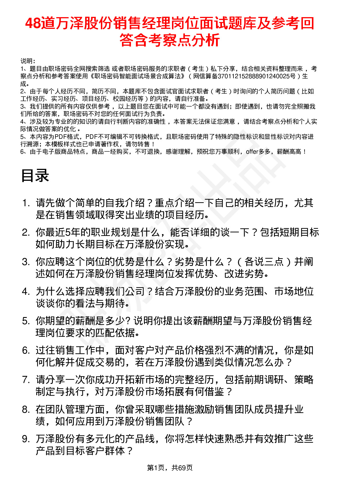 48道万泽股份销售经理岗位面试题库及参考回答含考察点分析