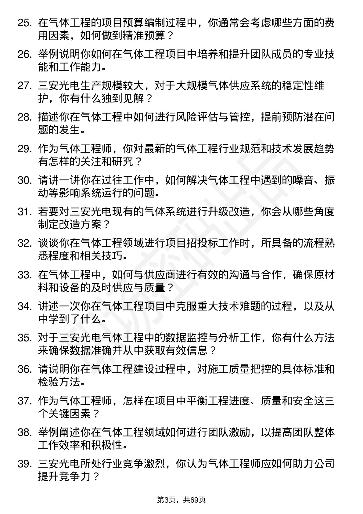 48道三安光电气体工程师岗位面试题库及参考回答含考察点分析