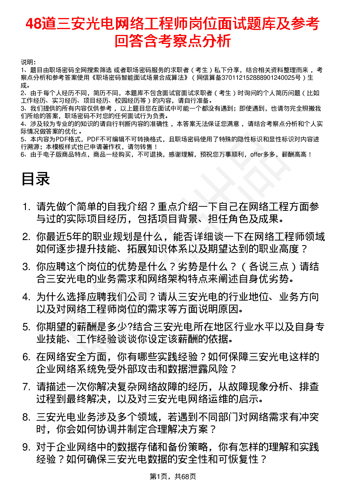 48道三安光电网络工程师岗位面试题库及参考回答含考察点分析