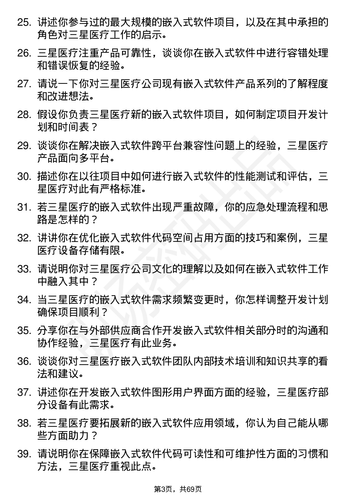 48道三星医疗嵌入式软件工程师岗位面试题库及参考回答含考察点分析