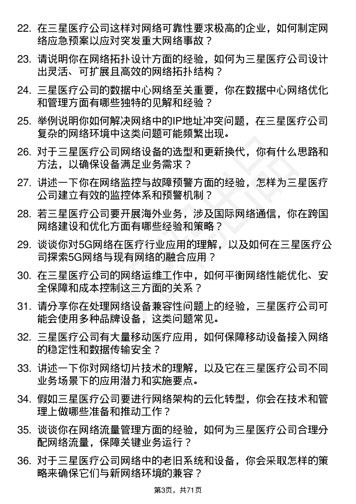 48道三星医疗网络工程师岗位面试题库及参考回答含考察点分析