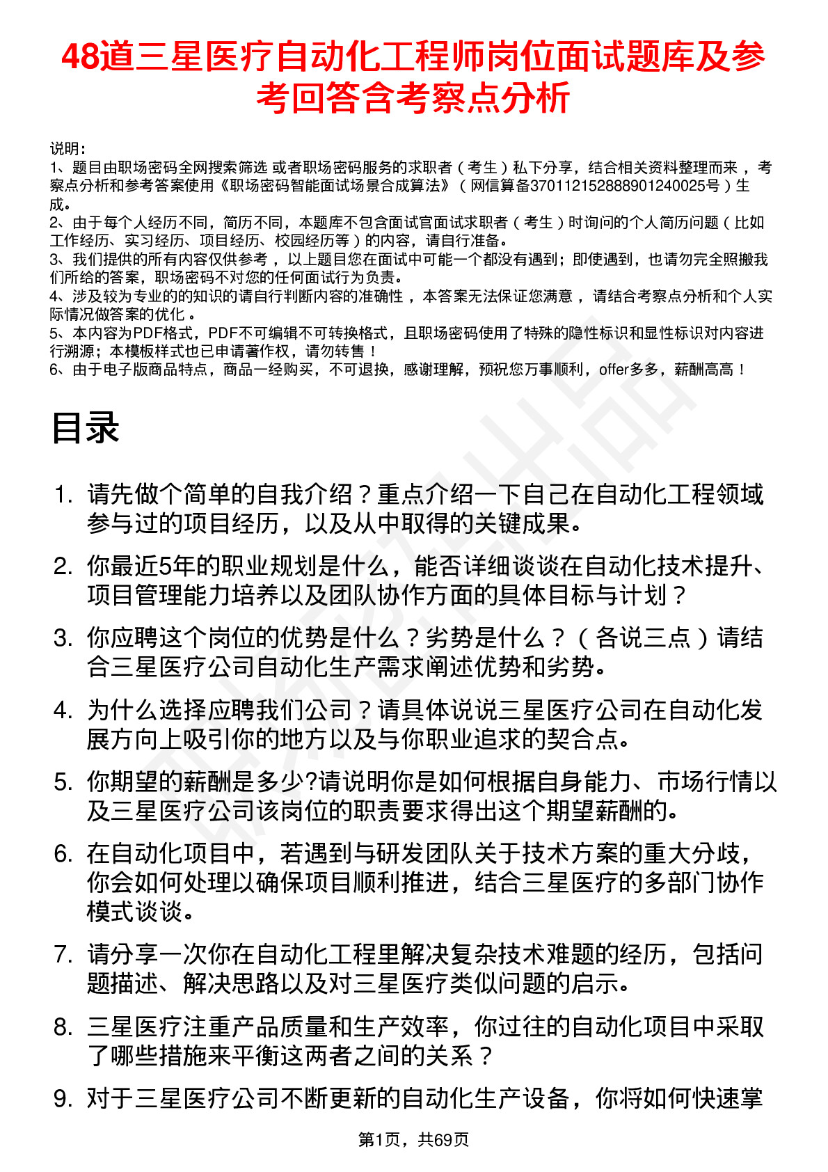 48道三星医疗自动化工程师岗位面试题库及参考回答含考察点分析