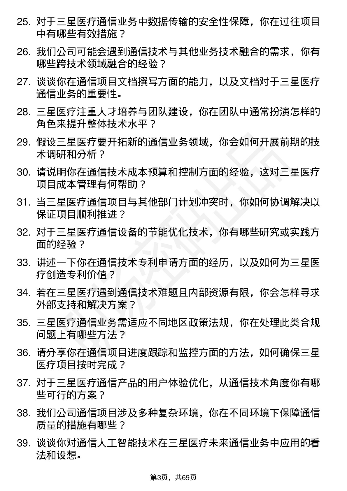 48道三星医疗通信工程师岗位面试题库及参考回答含考察点分析